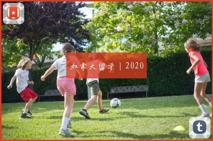 加拿大留学丨2020